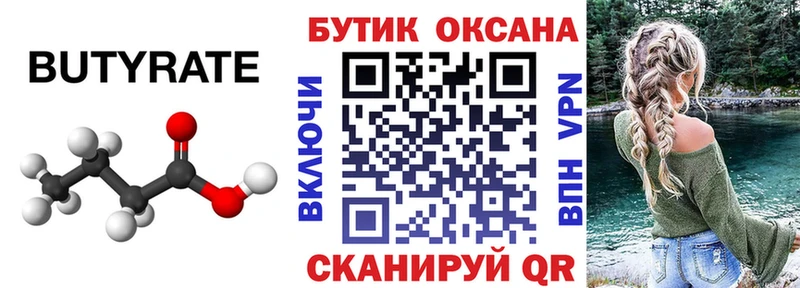 наркотики  Духовщина  БУТИРАТ 1.4BDO 